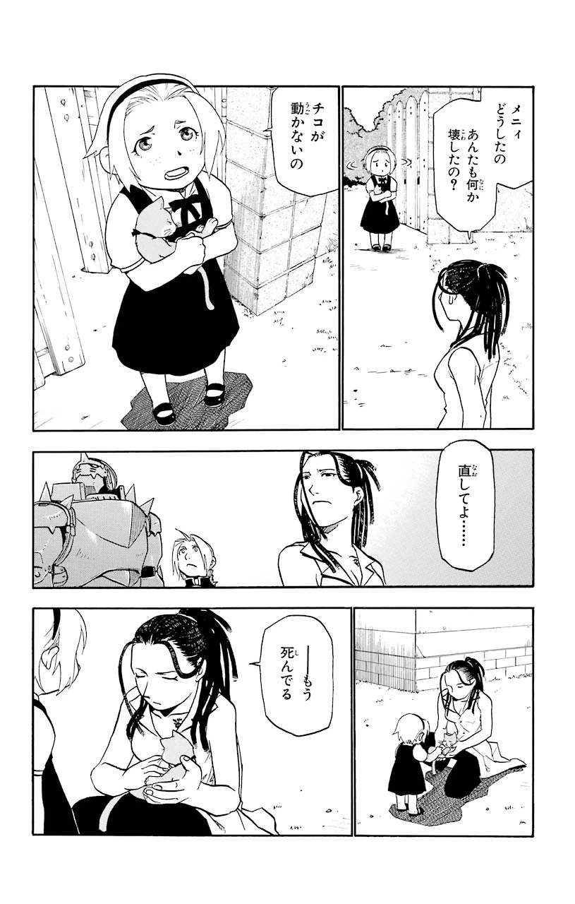 ページ 26 — 第20話