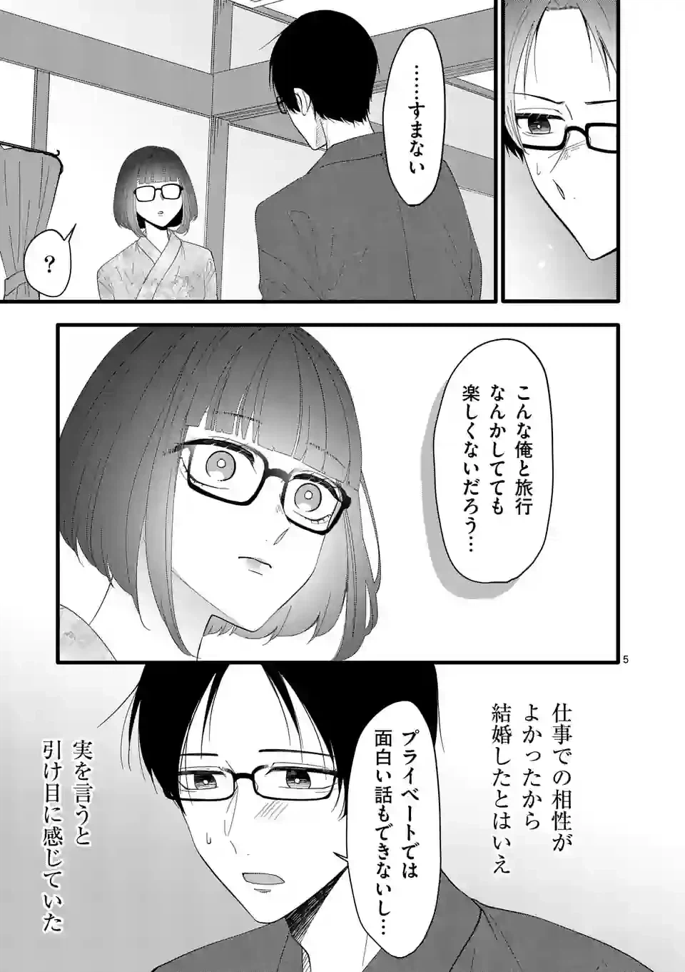 ページ 12 — 第15話