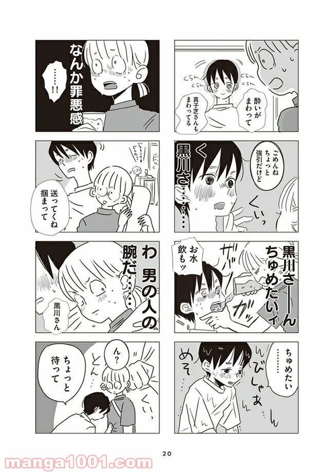 ページ 18 — 第1話