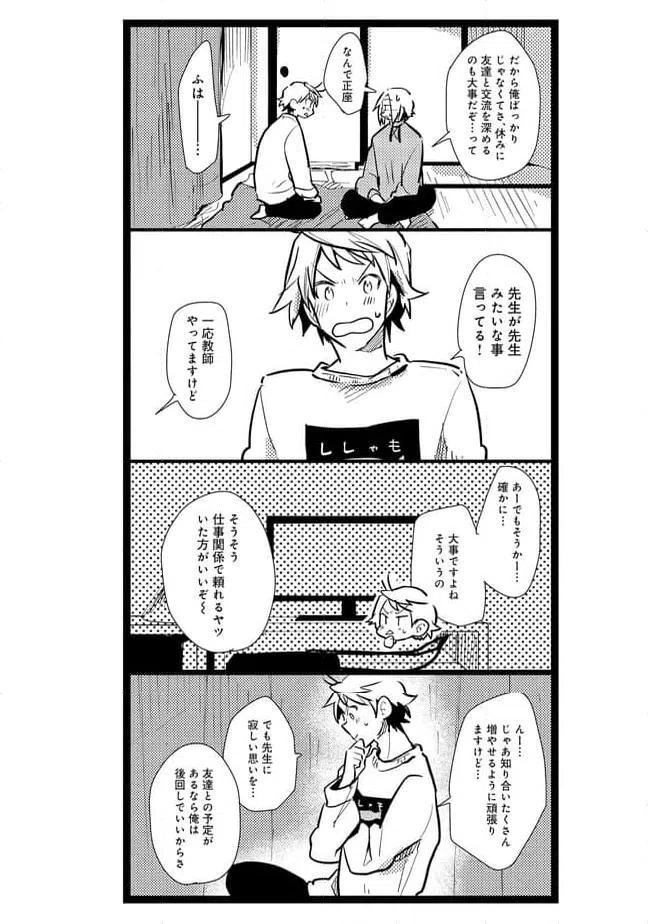 ページ 4 — 第28話