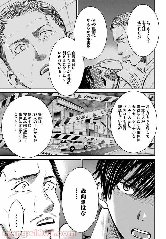 ページ 9 — 第10.1話