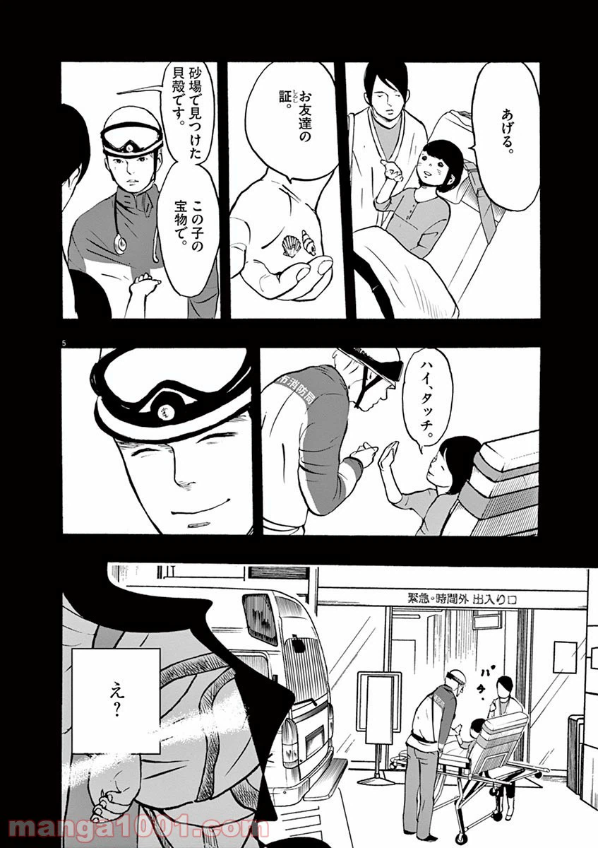 ページ 5 — 第5話