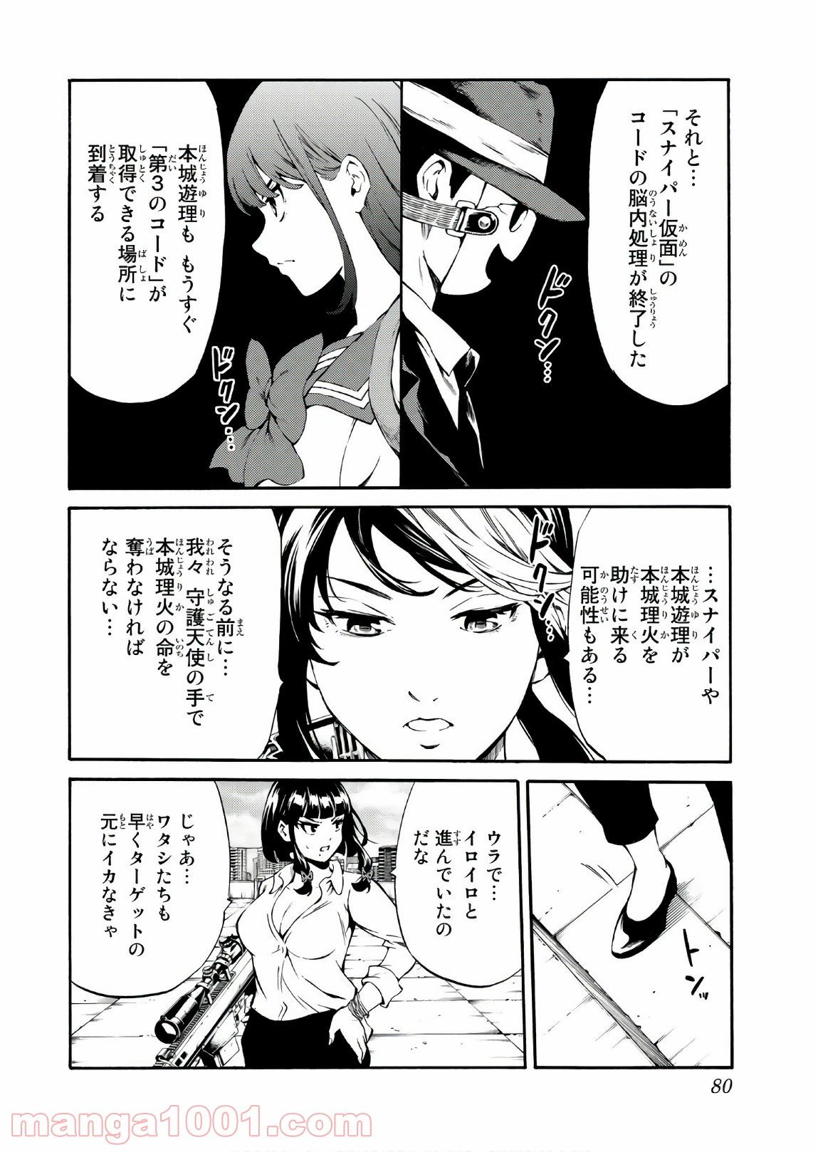 ページ 12 — 第235話