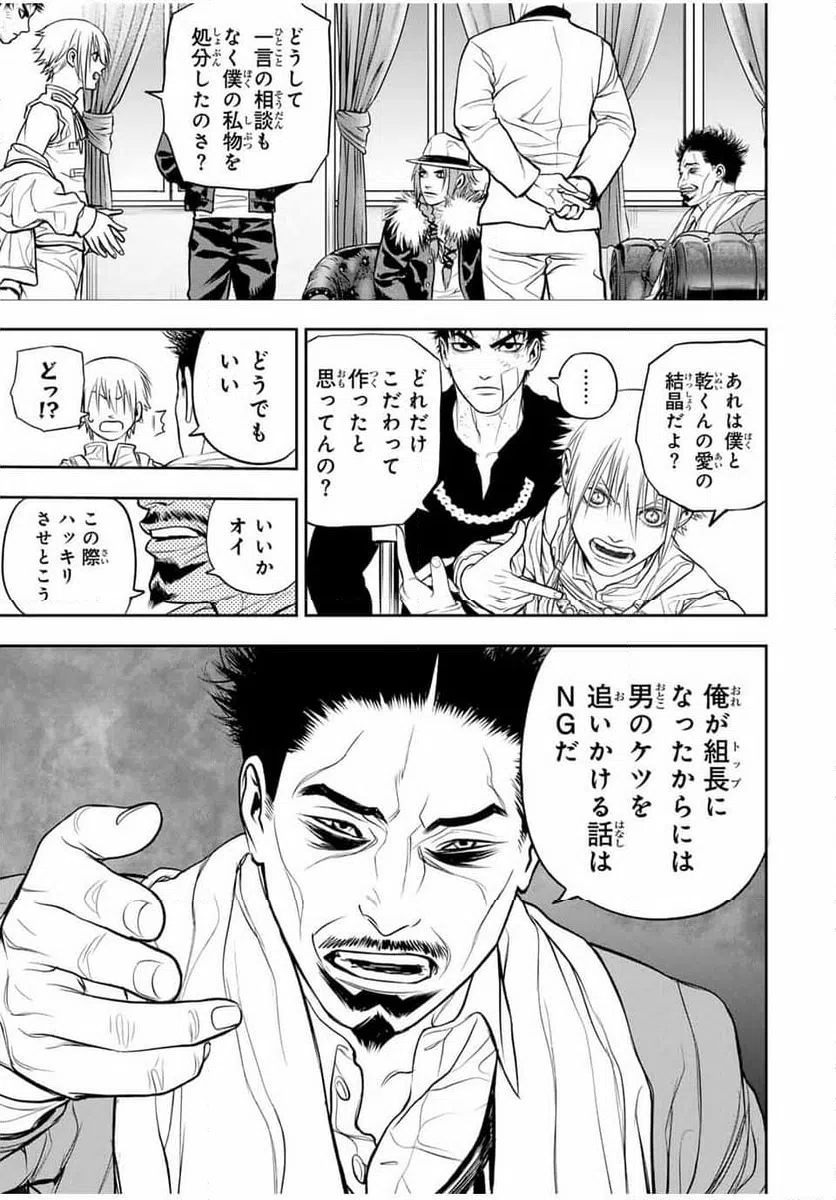 ページ 3 — 第21話