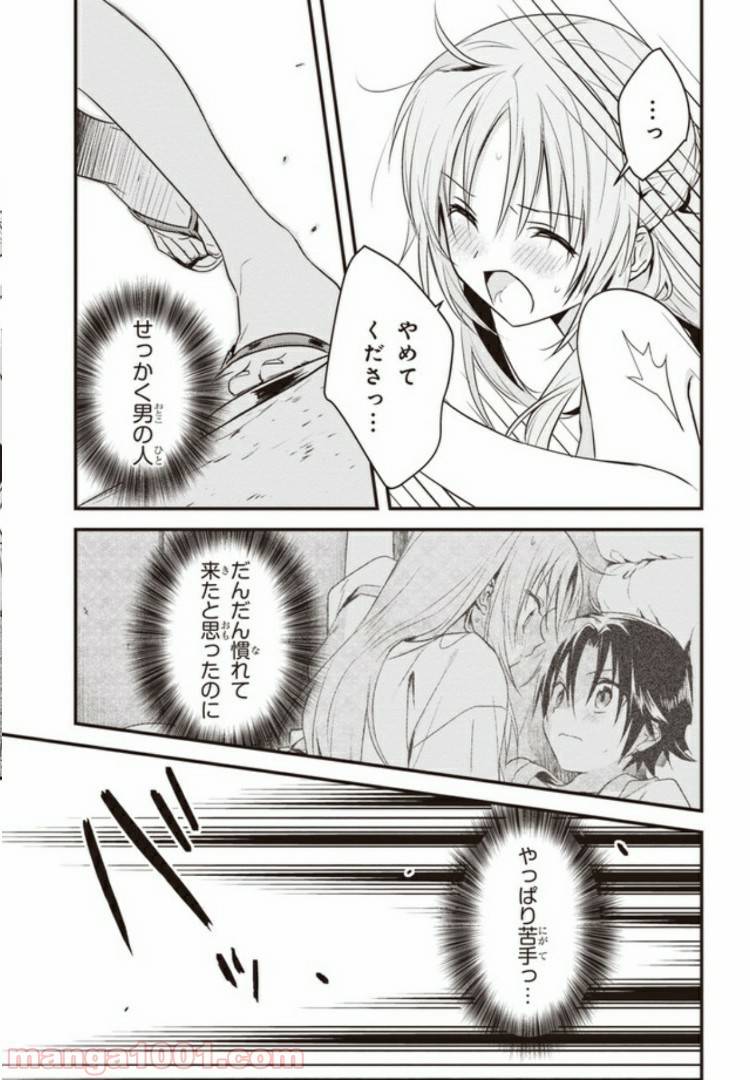 ページ 20 — 第11話
