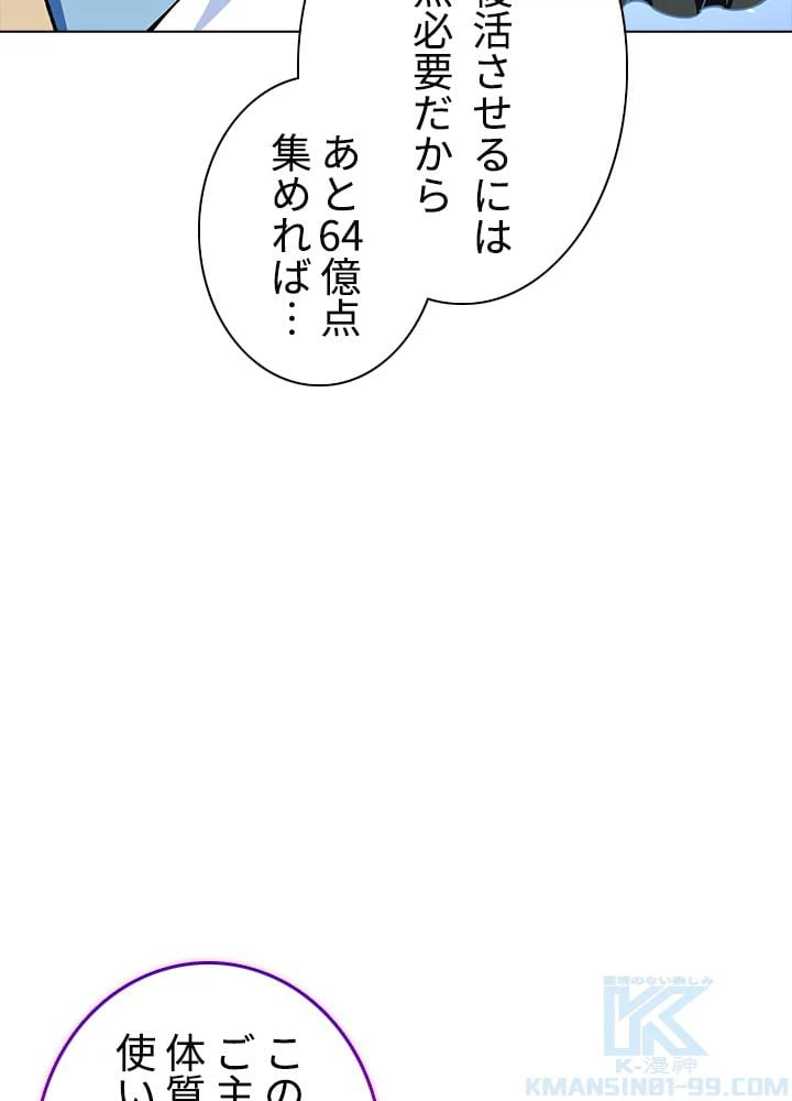 ページ 8 — 第197話