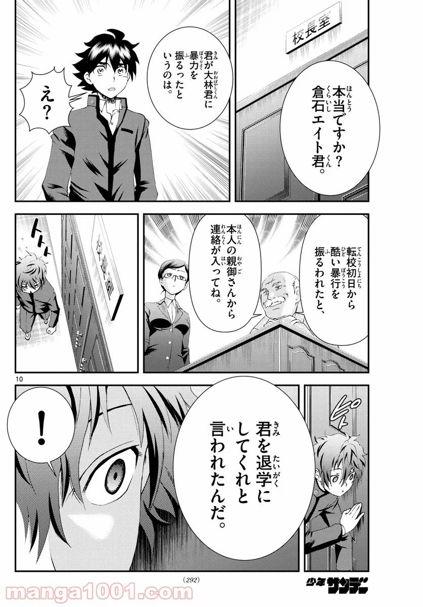 ページ 10 — 第133話