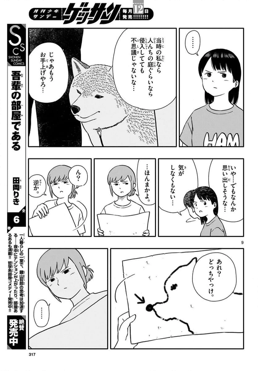 ページ 9 — 第45話