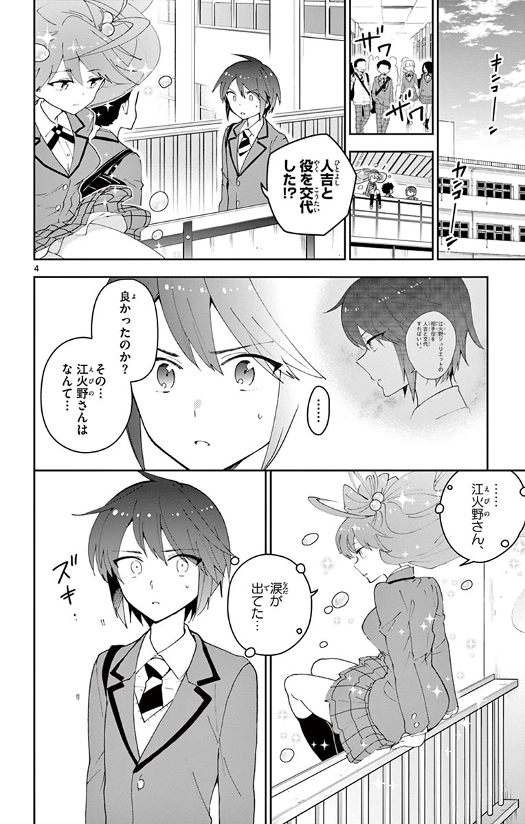 ページ 4 — 第86話