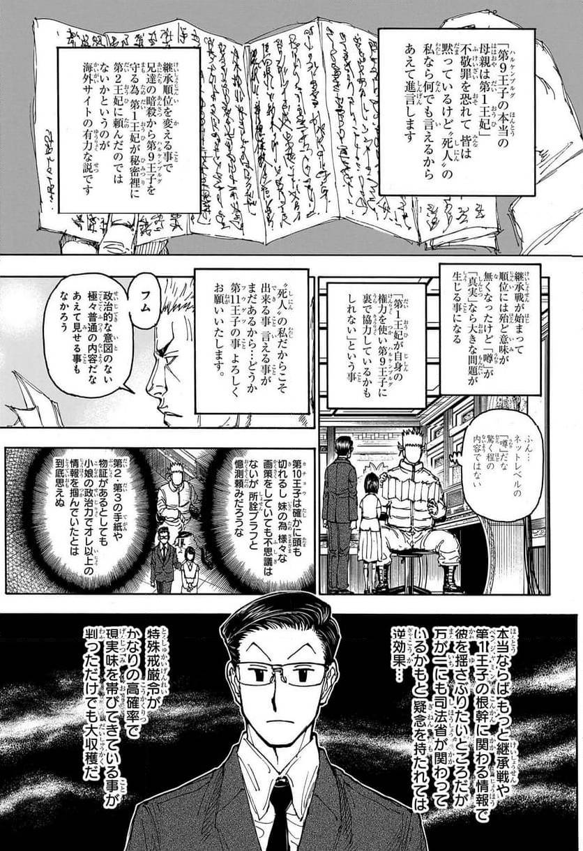 ページ 11 — 第403話