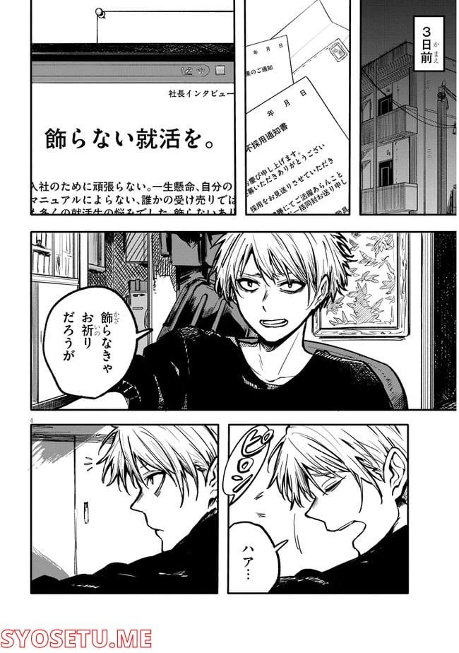 ページ 4 — 第1話