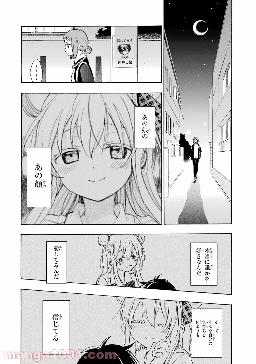 ページ 31 — 第27.5話