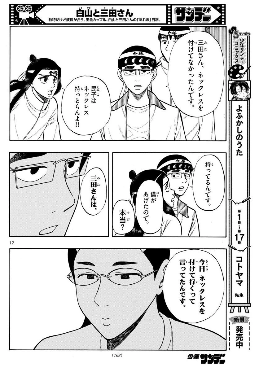 ページ 17 — 第77話