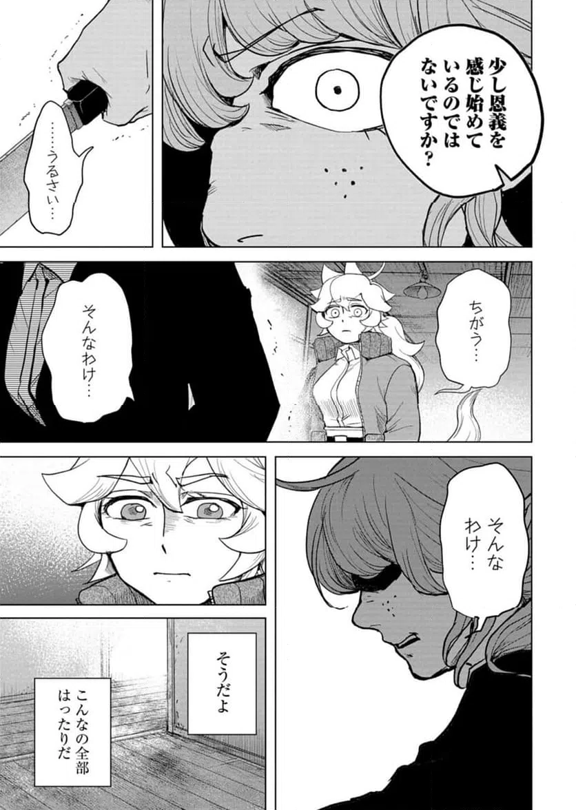 ページ 25 — 第8話