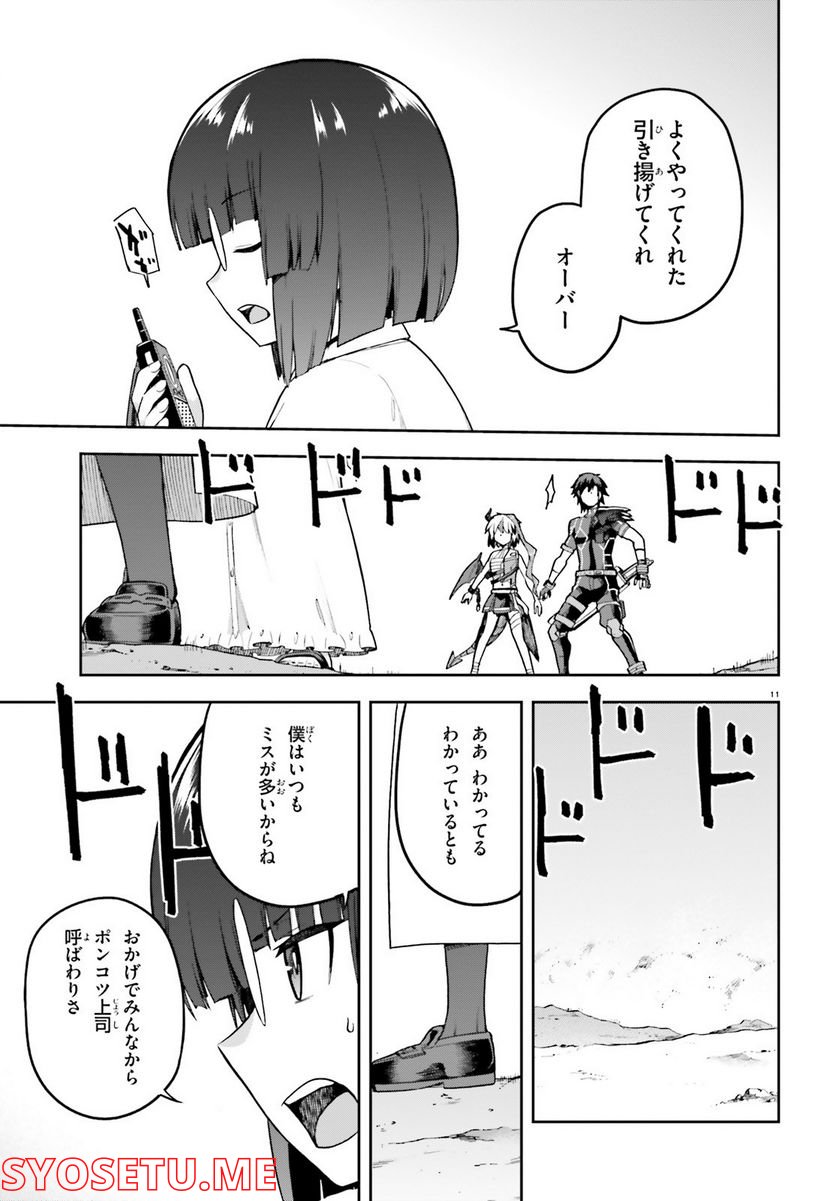 ページ 11 — 第49話
