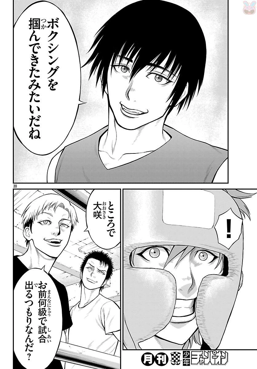 ページ 20 — 第9話