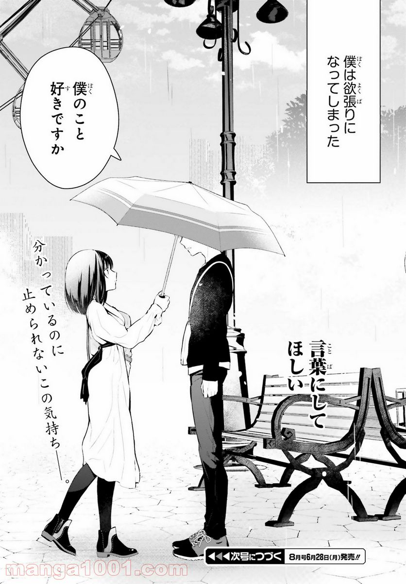 ページ 20 — 第6話