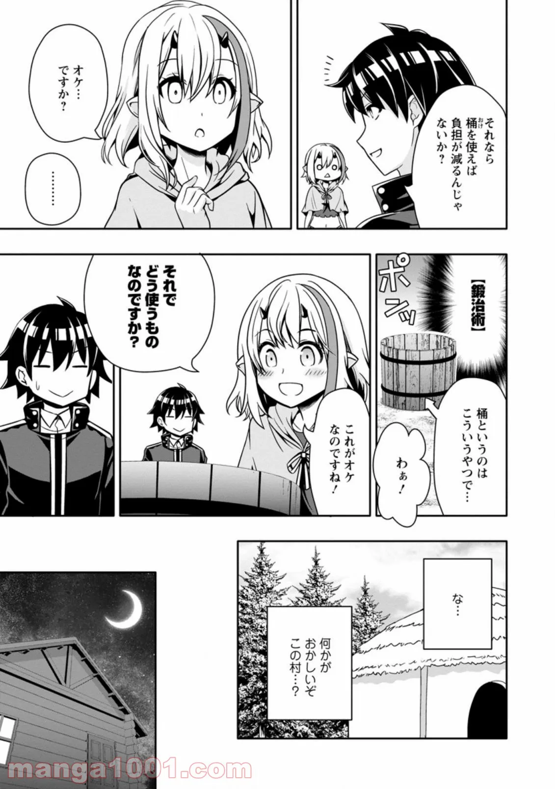 ページ 3 — 第9.3話