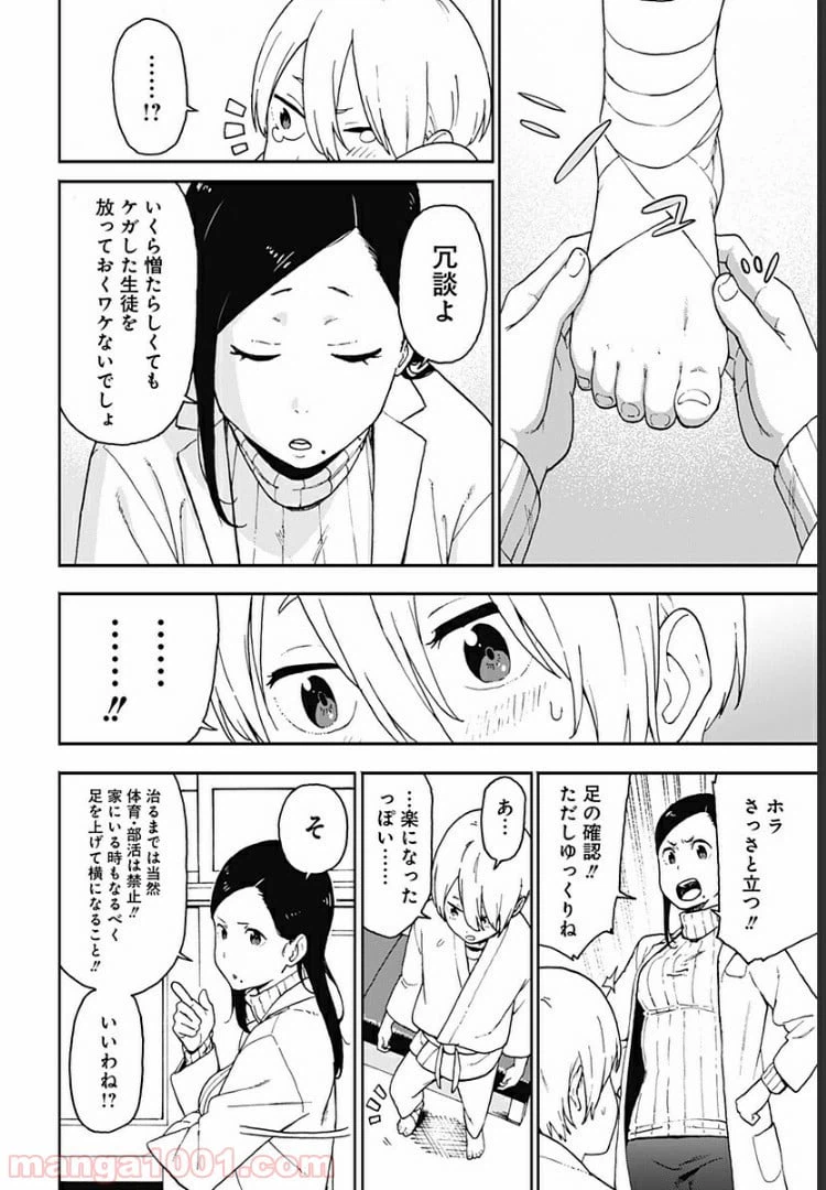 ページ 18 — 第5話