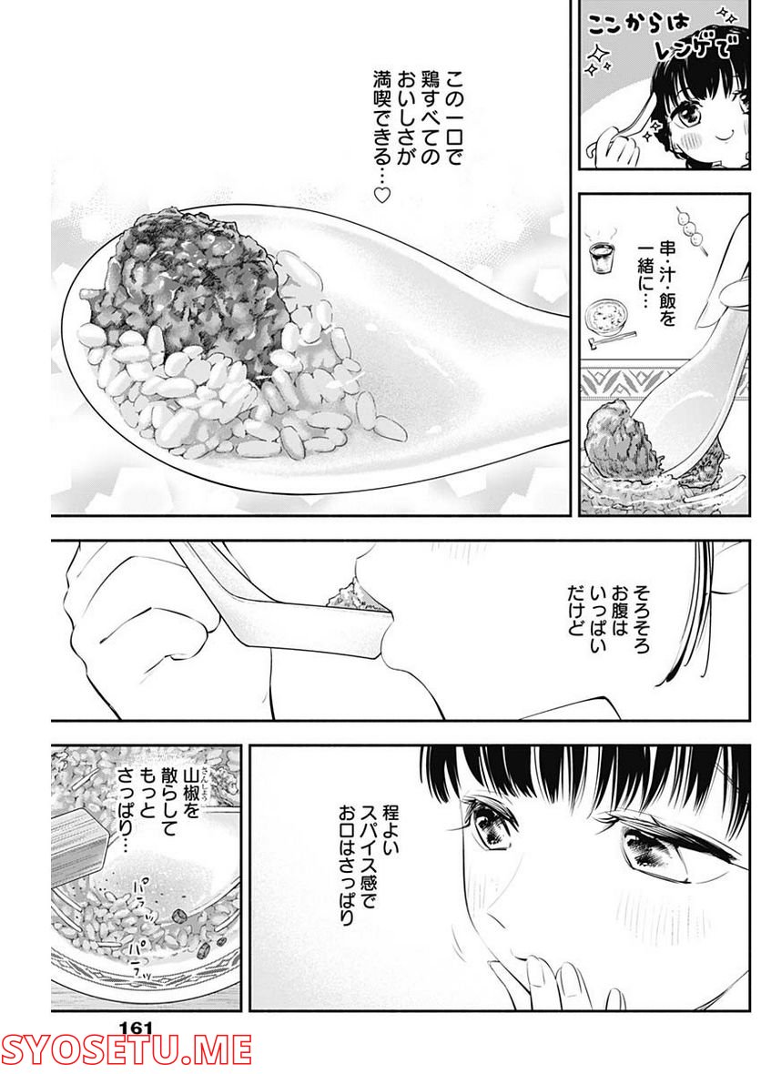 ページ 15 — 第14話