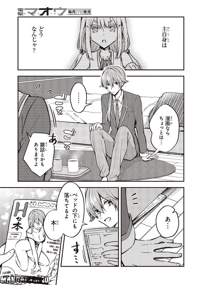 ページ 7 — 第36.3話