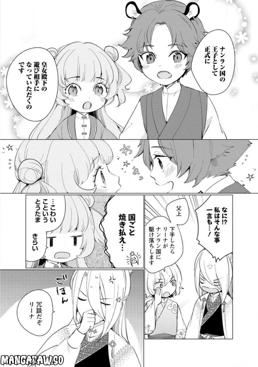 ページ 9 — 第10.1話