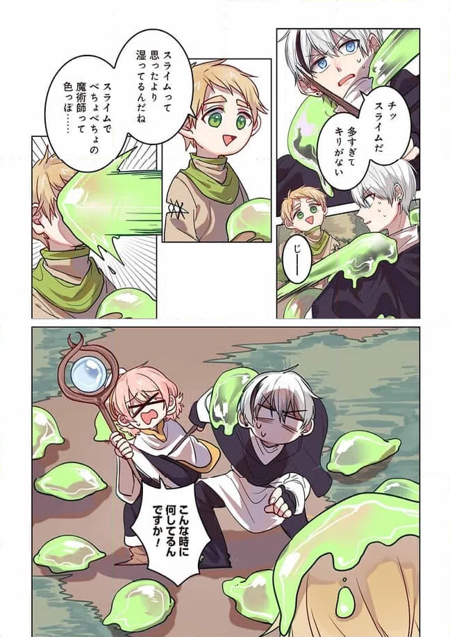 ページ 9 — 第3話