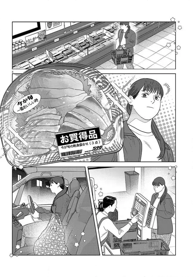 ページ 8 — 第43話