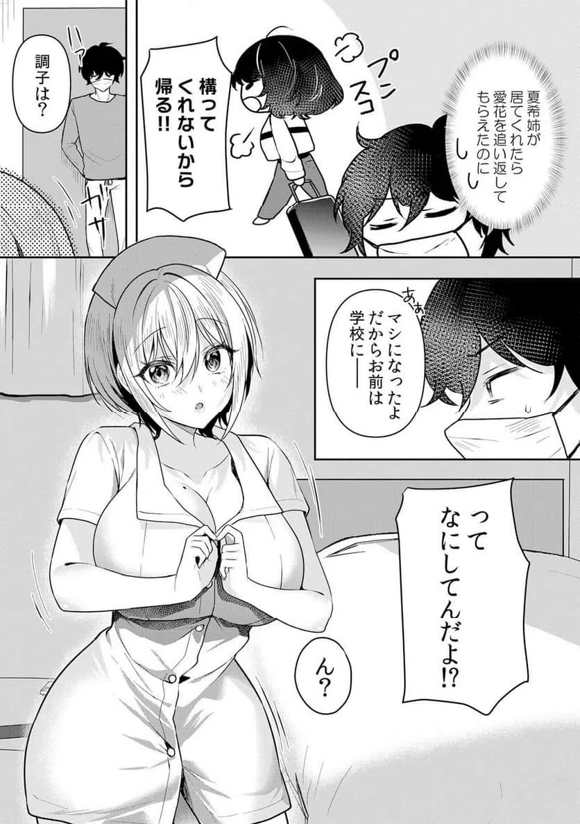 ページ 7 — 第52話