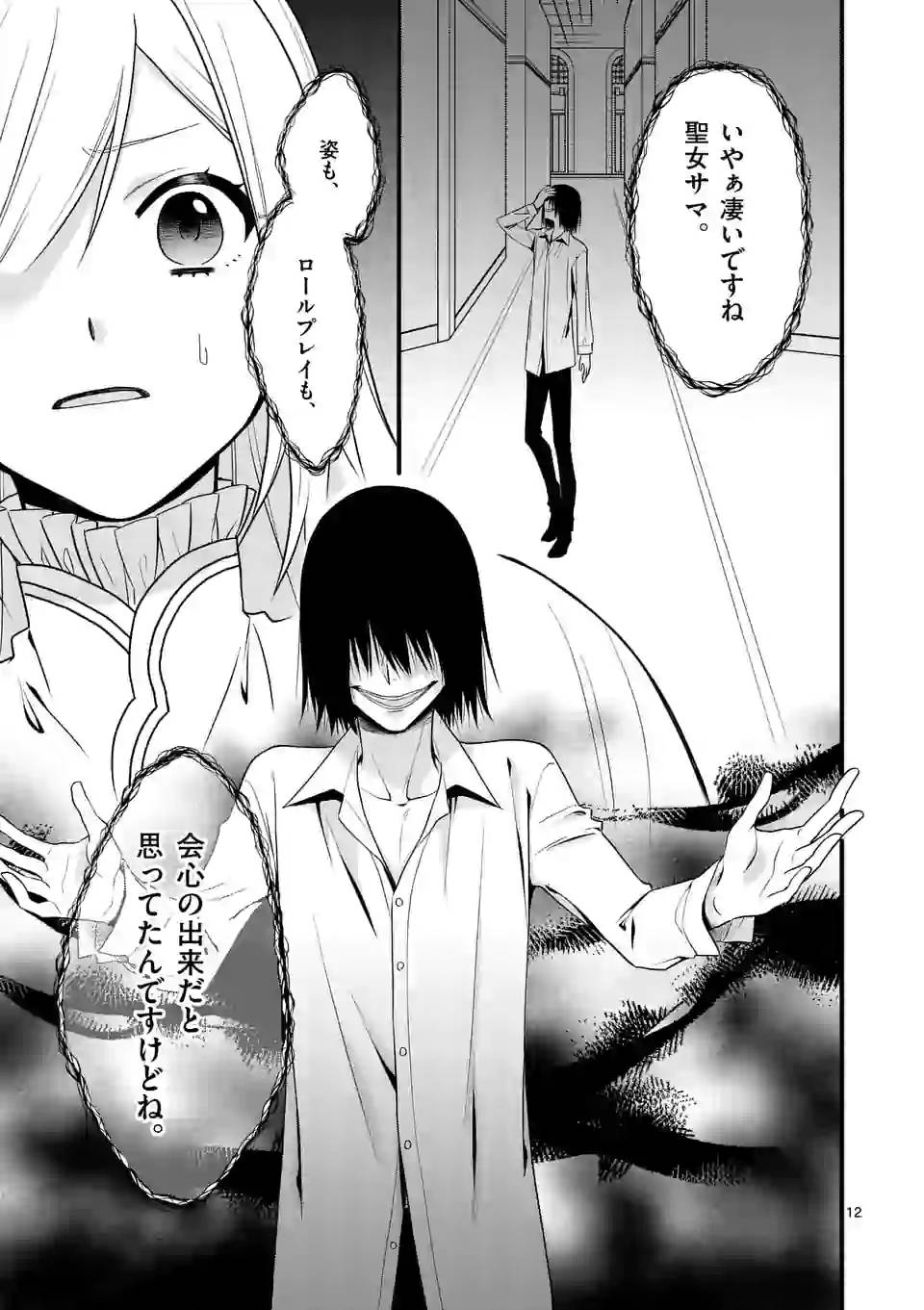ページ 12 — 第7.1話