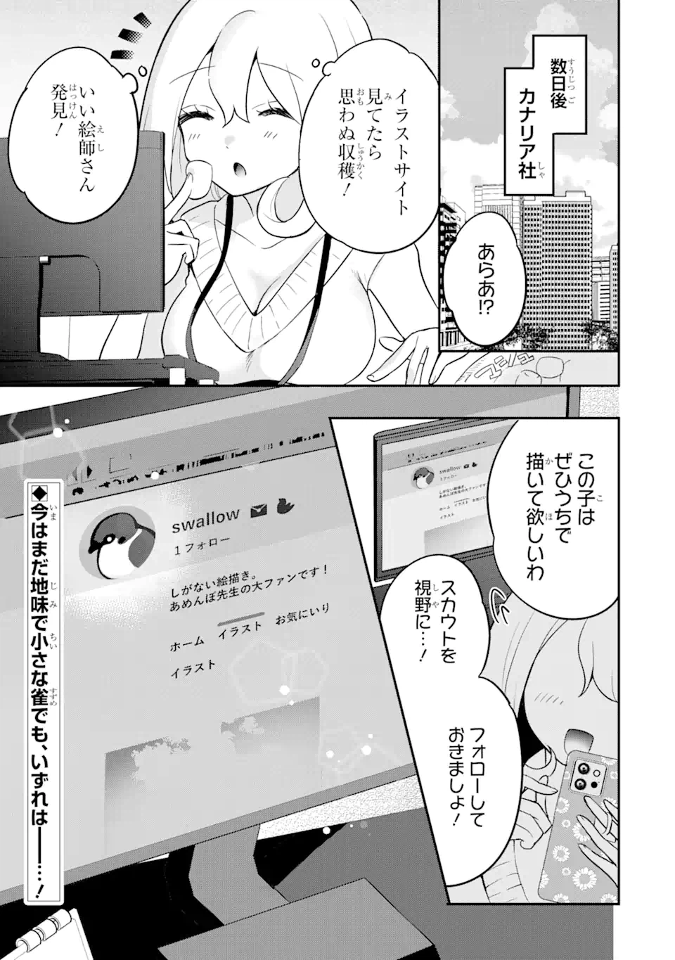 ページ 15 — 第9.2話