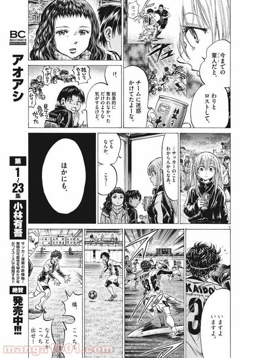 ページ 9 — 第252話
