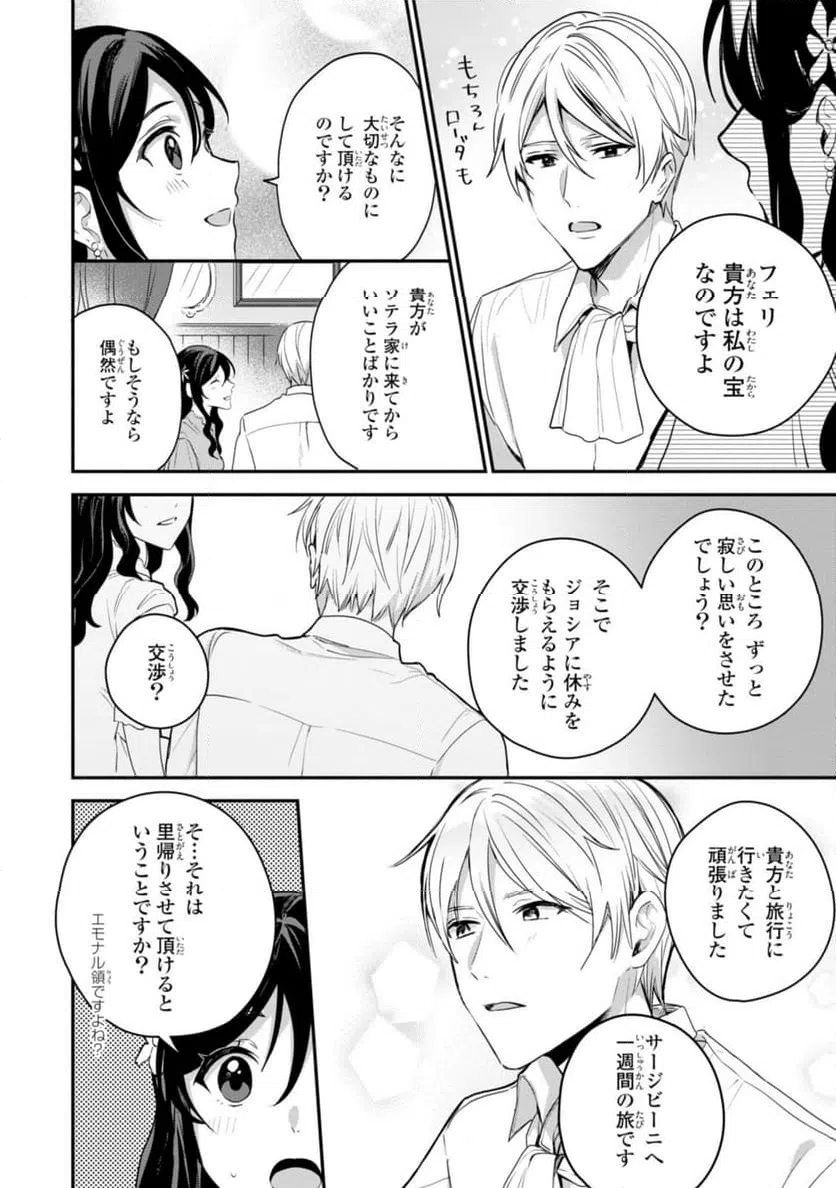 ページ 7 — 第8.2話