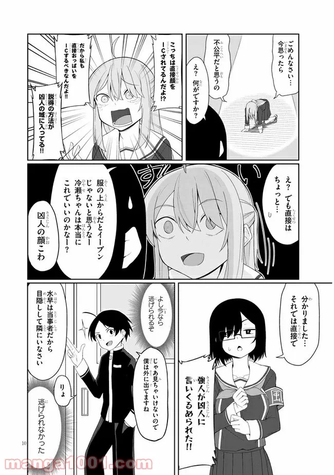 ページ 10 — 第5話