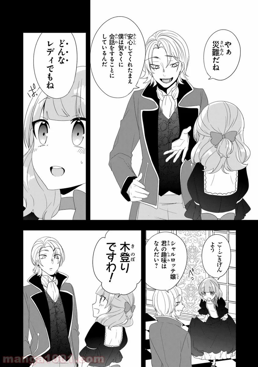 ページ 12 — 第9話