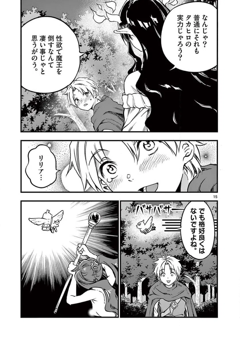 ページ 15 — 第23話