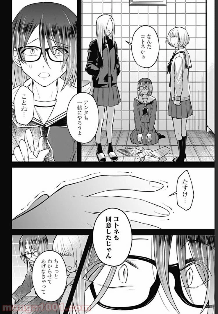 ページ 20 — 第8話