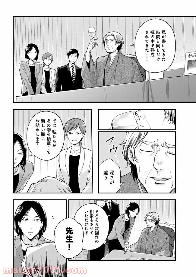 ページ 18 — 第1話
