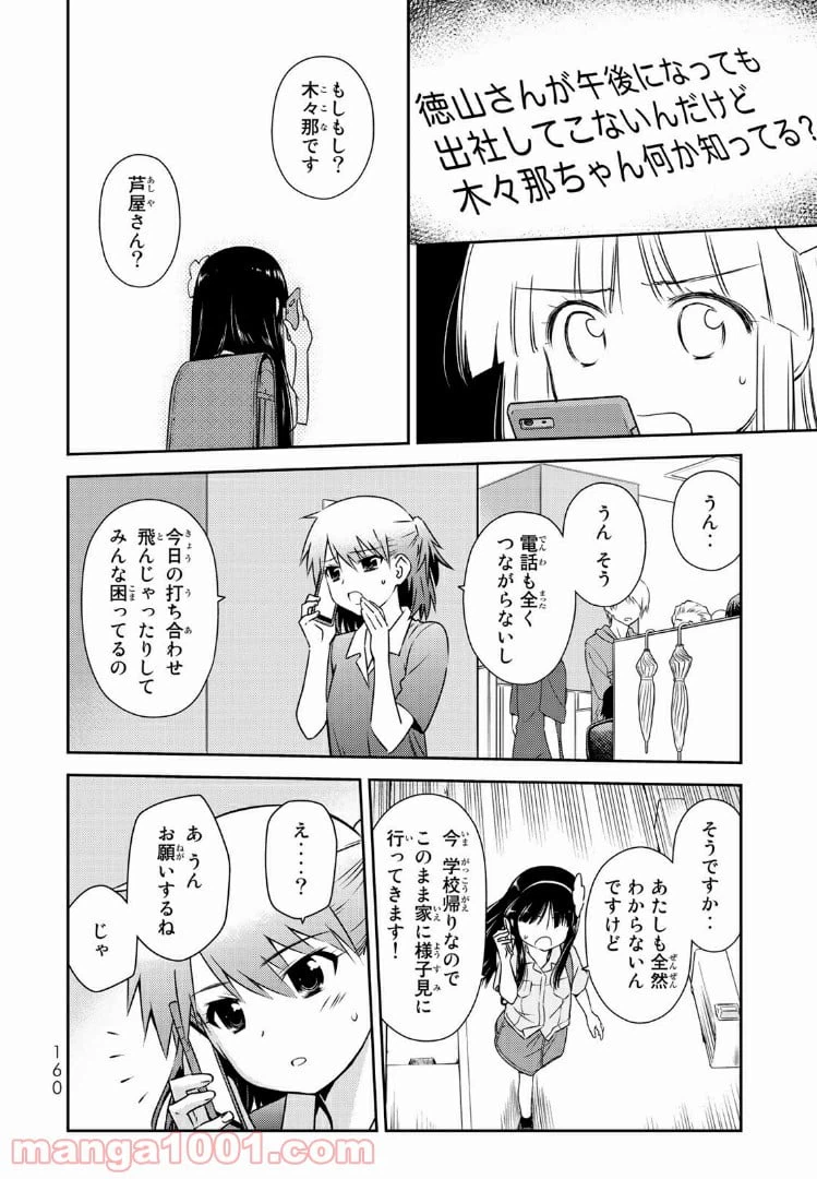 ページ 16 — 第5話