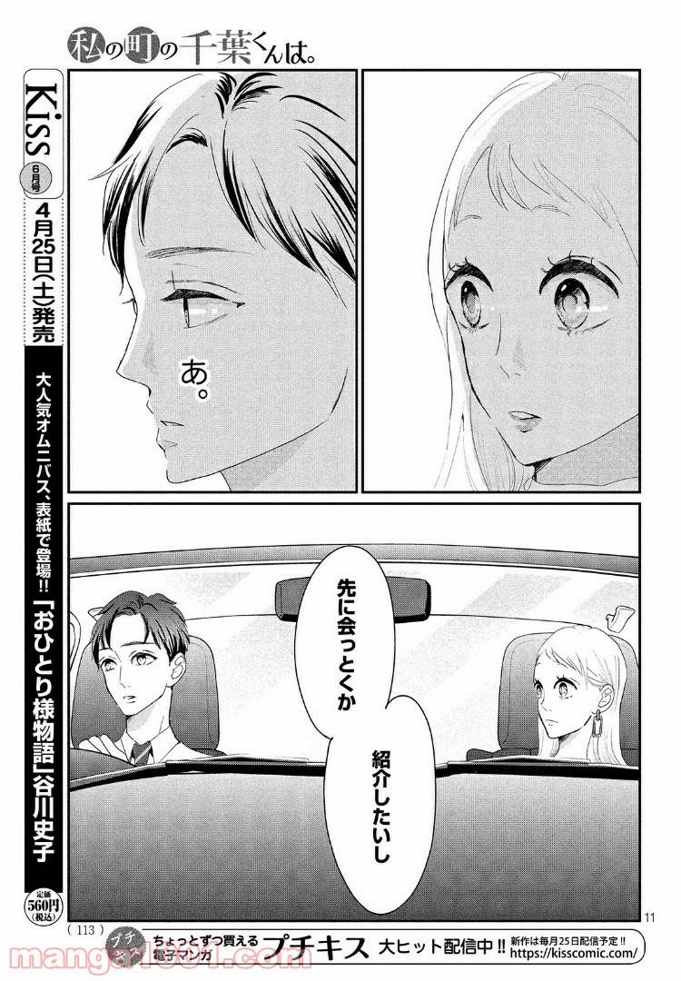 ページ 11 — 第24.1話