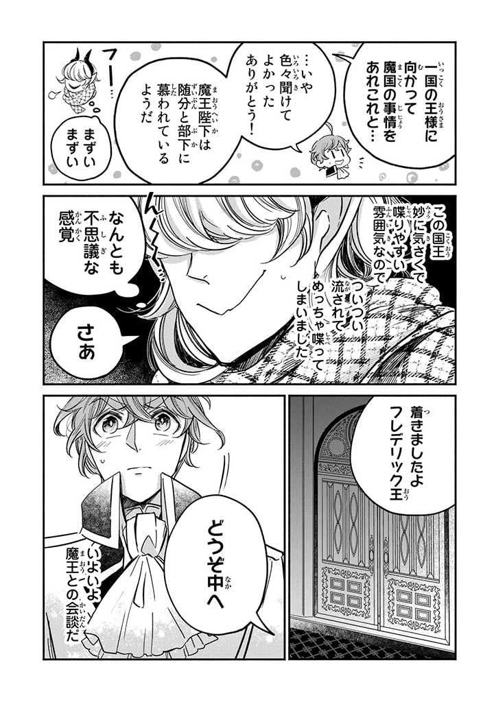 ページ 8 — 第17.2話