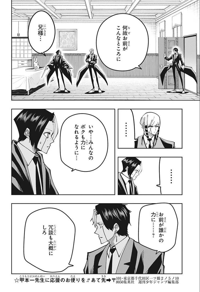 ページ 10 — 第108話