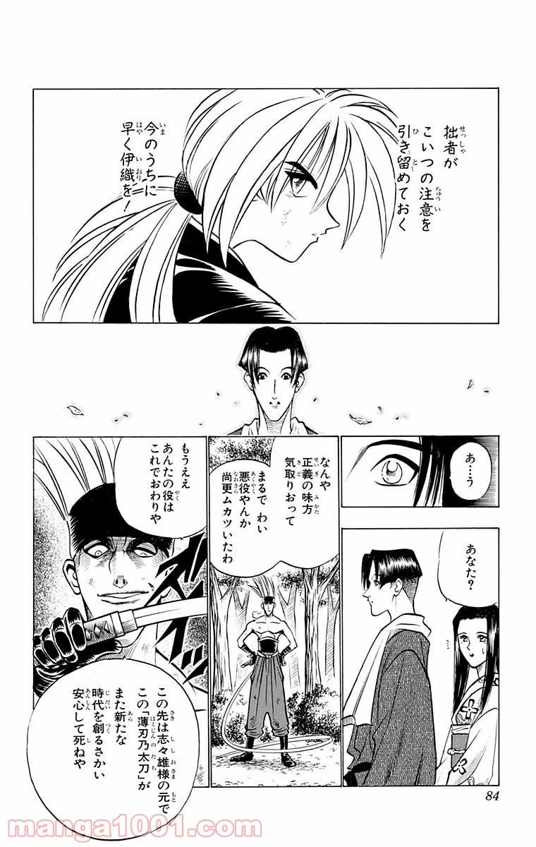 ページ 16 — 第79話