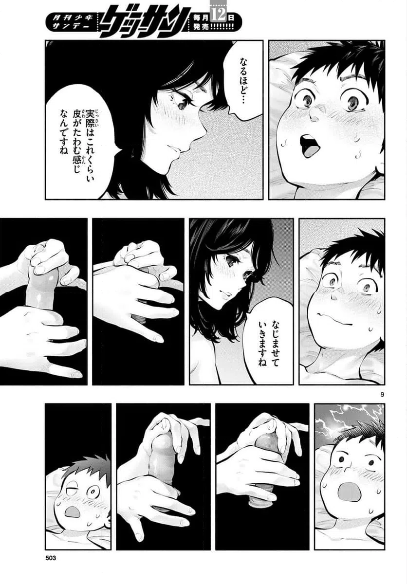 ページ 9 — 第77話