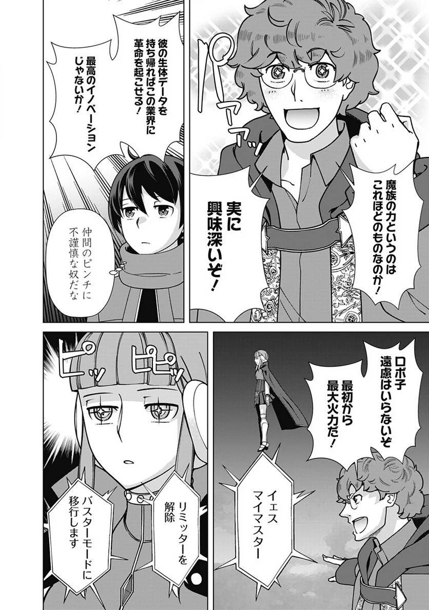 ページ 6 — 第99話