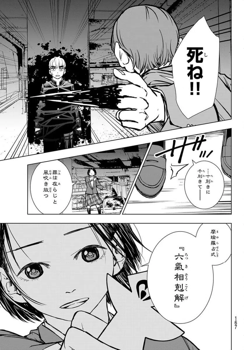 ページ 9 — 第5話