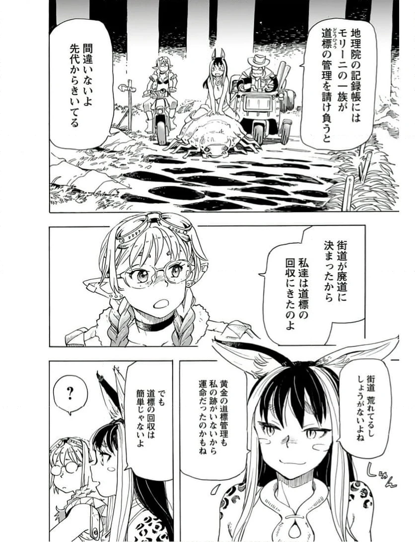 ページ 8 — 第14話