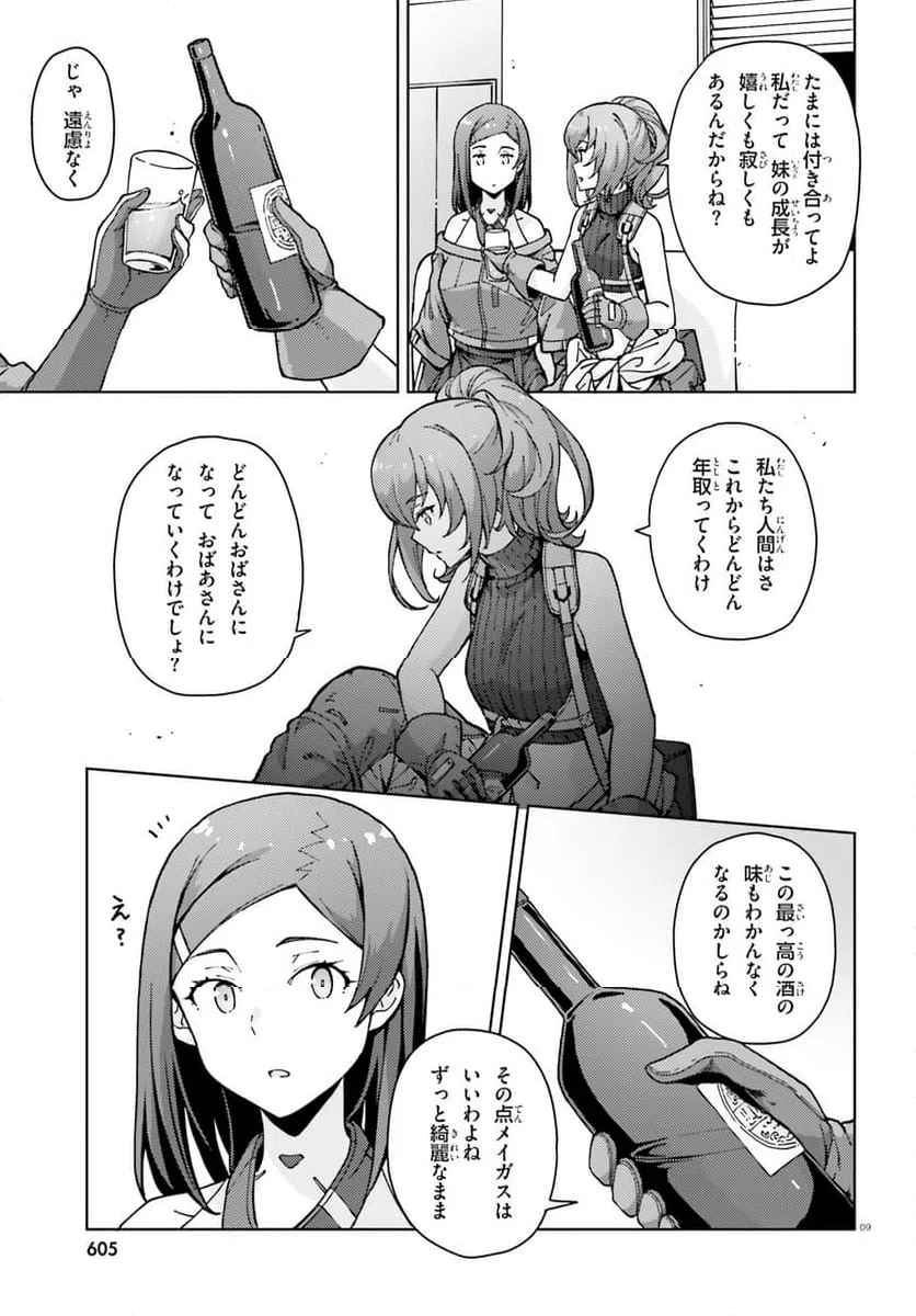 ページ 9 — 第12.2話