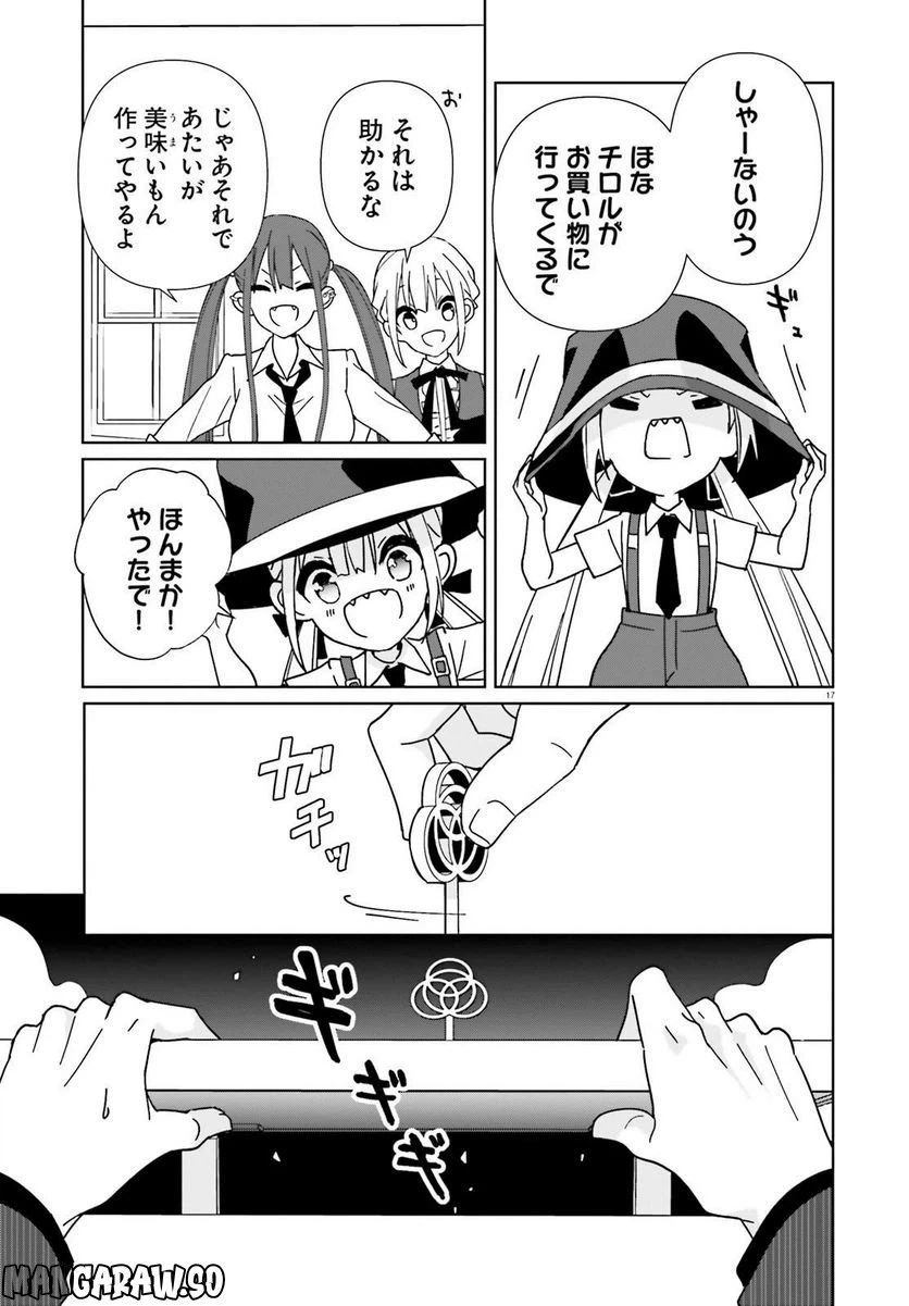 ページ 17 — 第9話