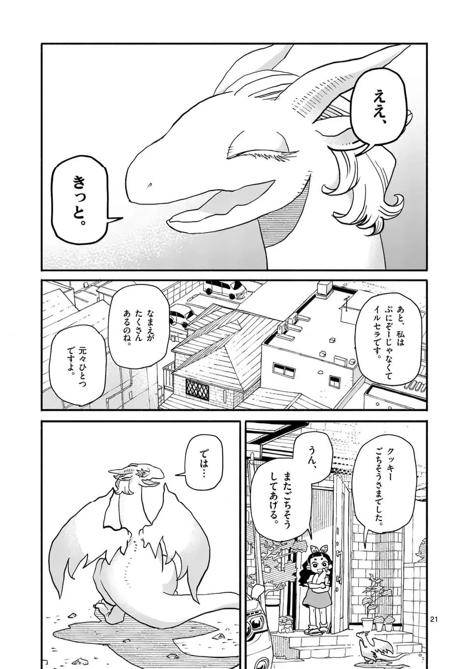 ページ 21 — 第13話